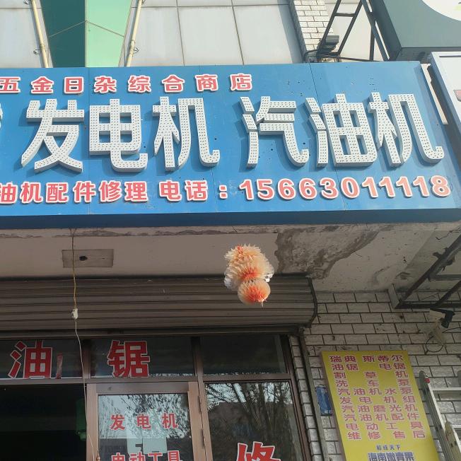 建三江园林机械汽油机发电机维修售后
