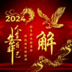 百善孝为先（老解）