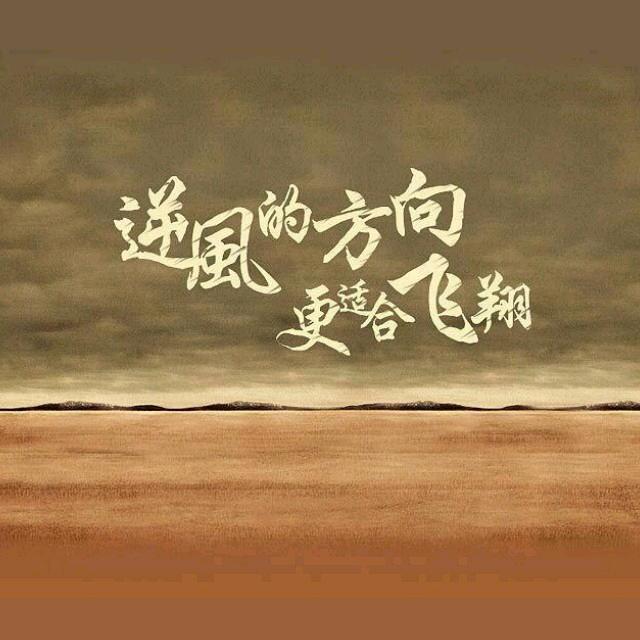 哥只是传说