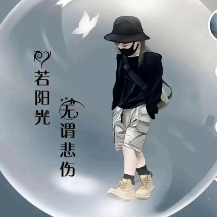 莫念