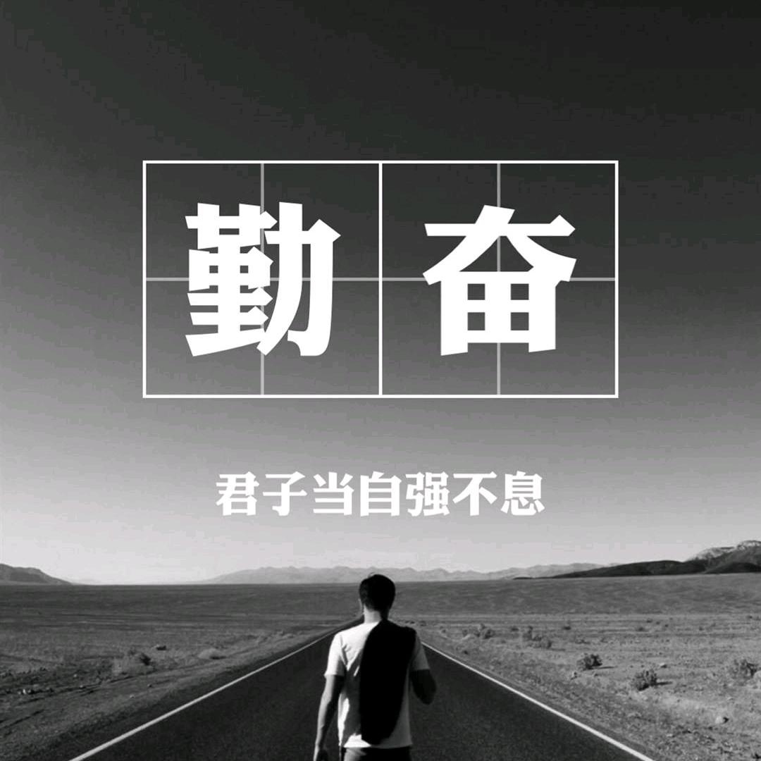 励志正能量33