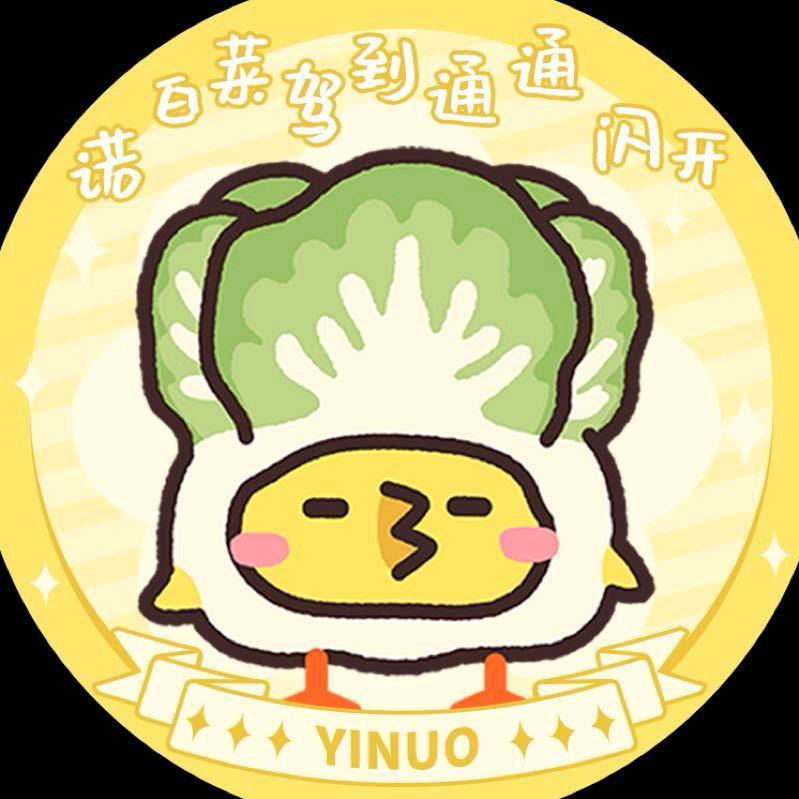 一颗诺糯米45（见过一诺版👑💞🌧）