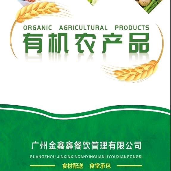 广州金鑫鑫餐饮管理有限公司