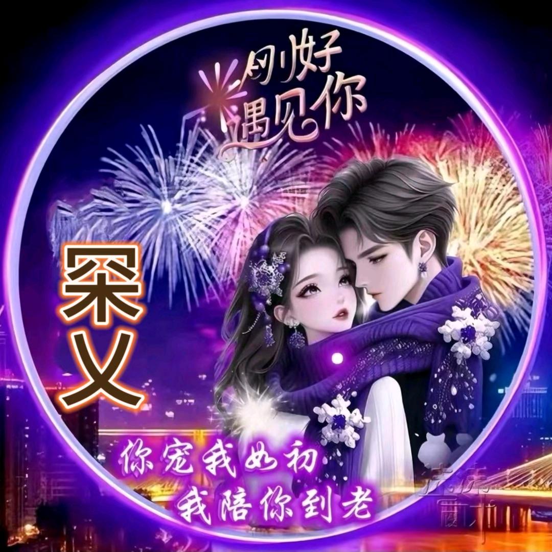 ༄༊࿆💞罙᭄乂💑ོ࿐