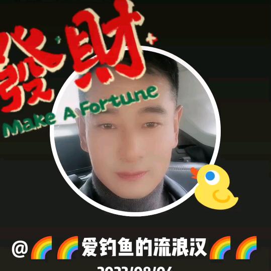 🌈🌈爱钓鱼的流浪汉🌈🌈