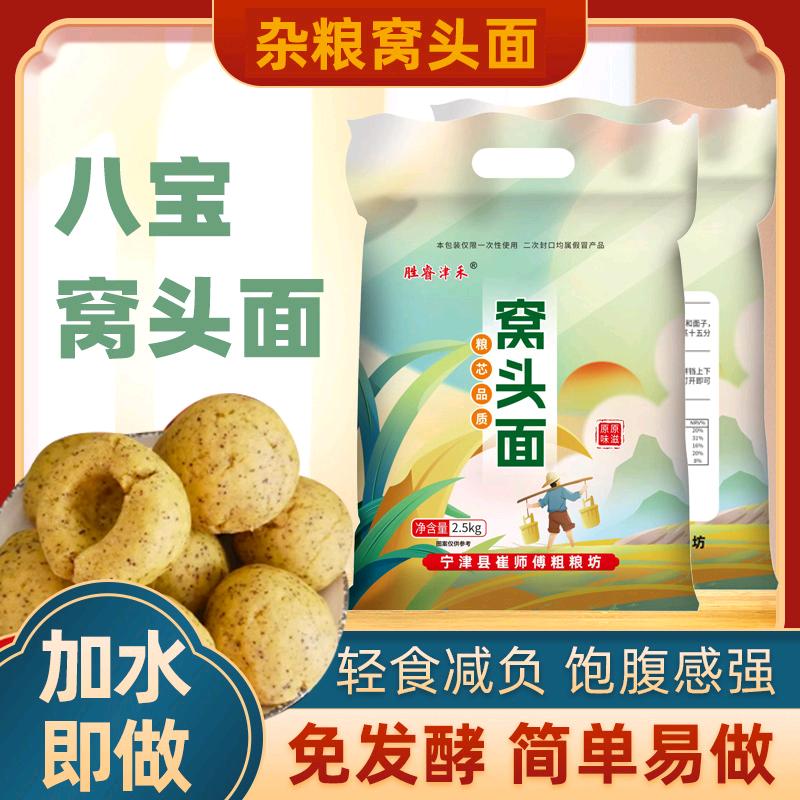 宁津县崔师傅粗粮坊