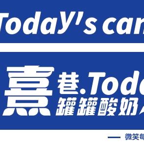 熹巷罐罐酸奶