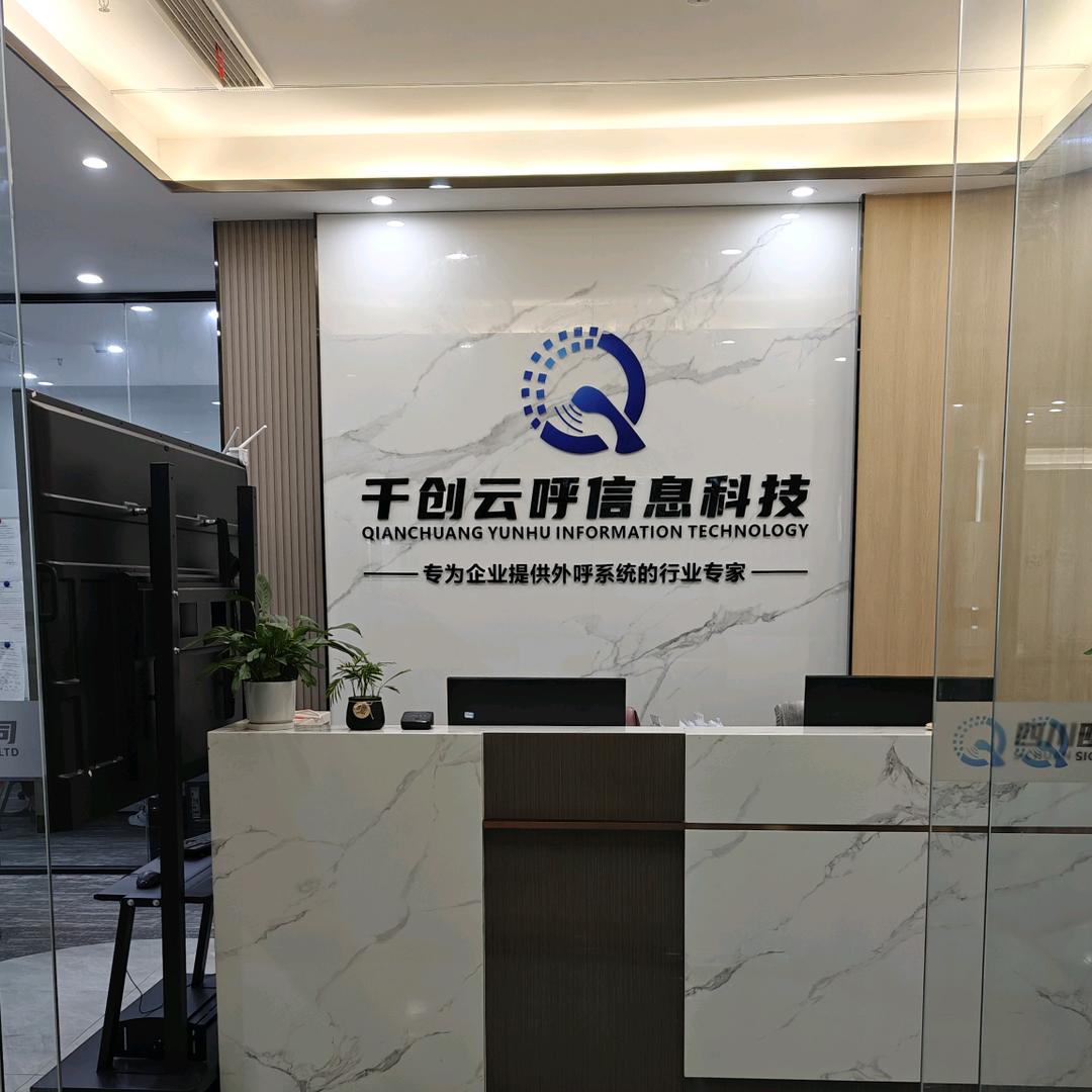 千创云呼通信