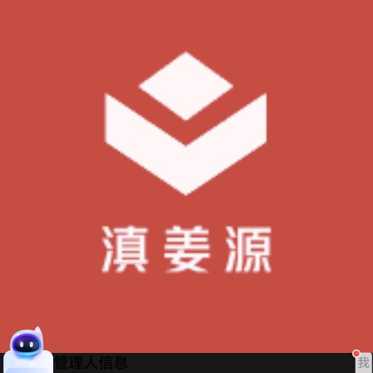云南滇姜源