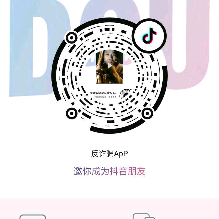 反诈骗ApP