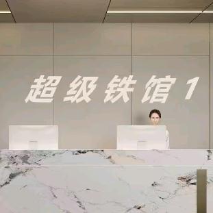 银锐健身TT