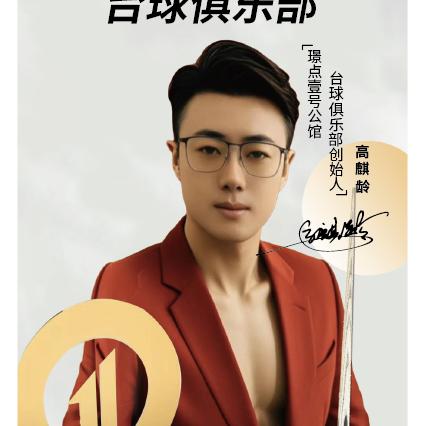 高麒龄