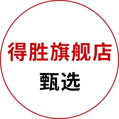 得胜数码旗舰店甄选