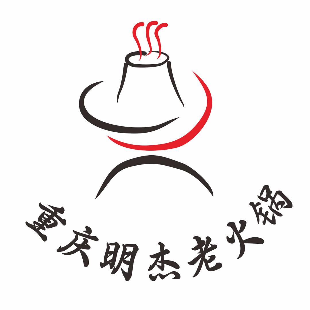 中山路重庆明杰老火锅