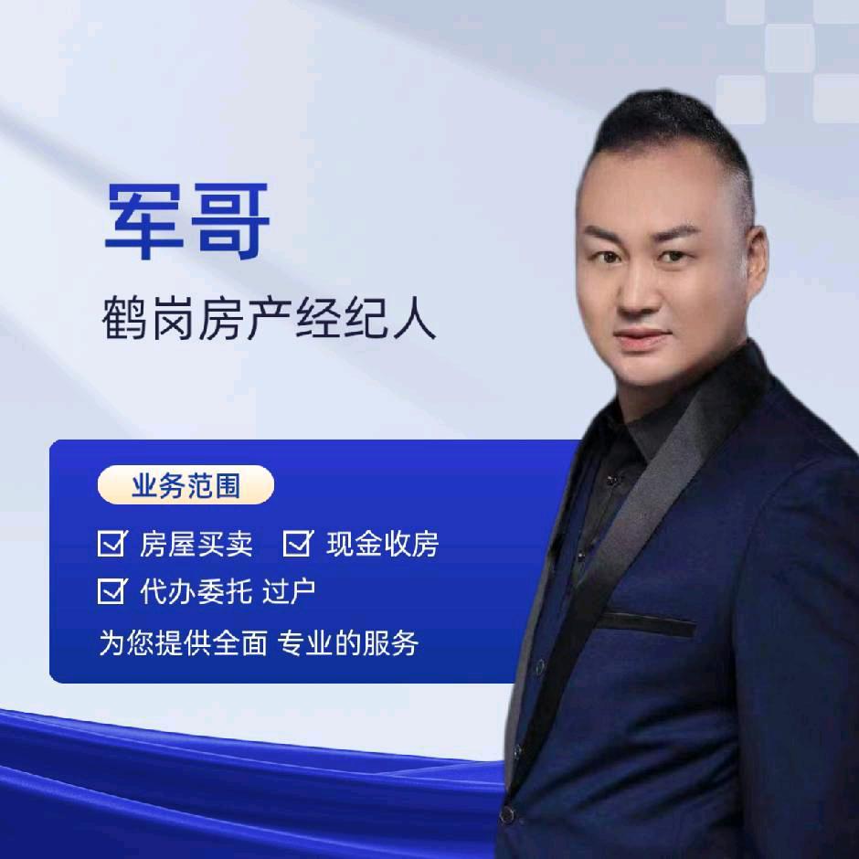 君哥说房信息咨询