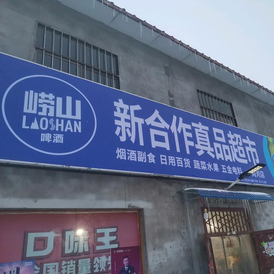 古井老店