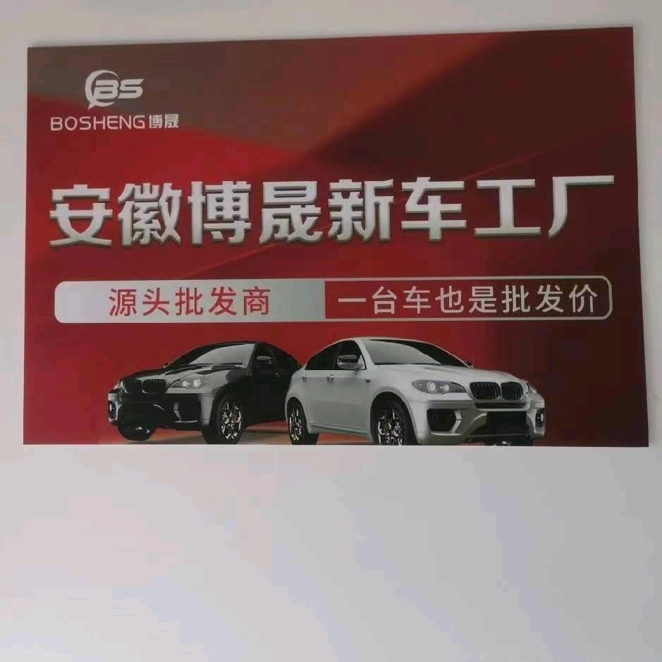 安徽博晟新工厂店张李龙
