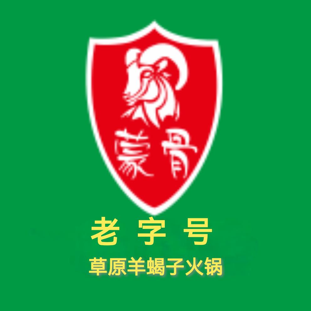 蒙骨羊蝎子（民生路店）