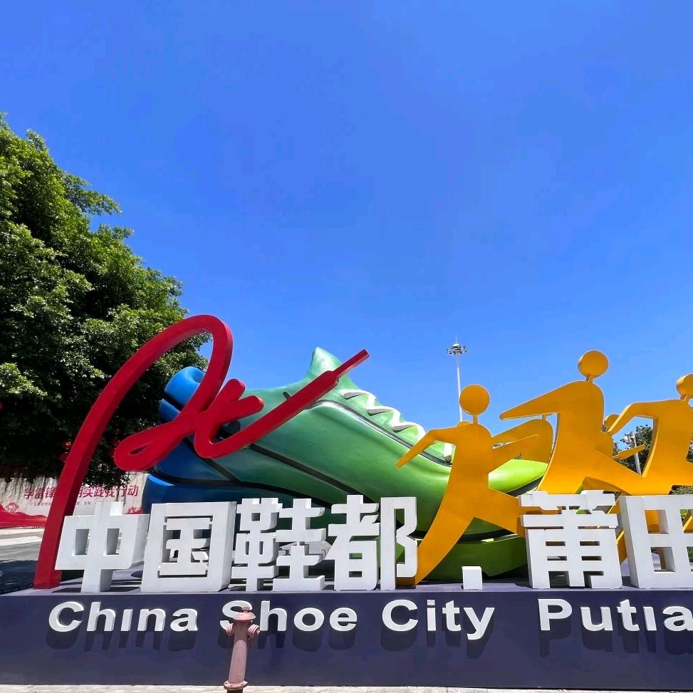 莆潮品买手店