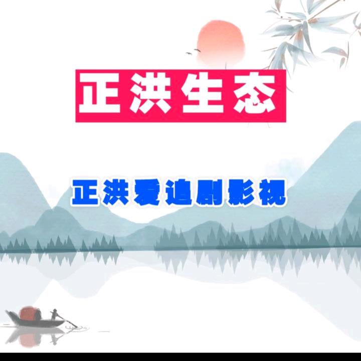 宜城市正洪生态农业养殖有限公司