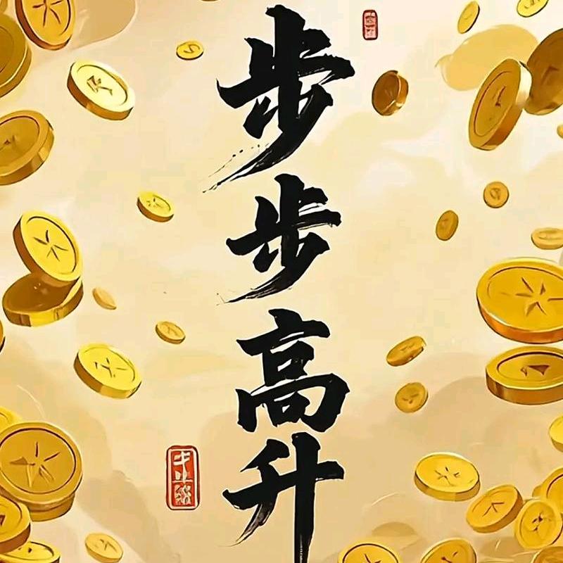 日进斗金