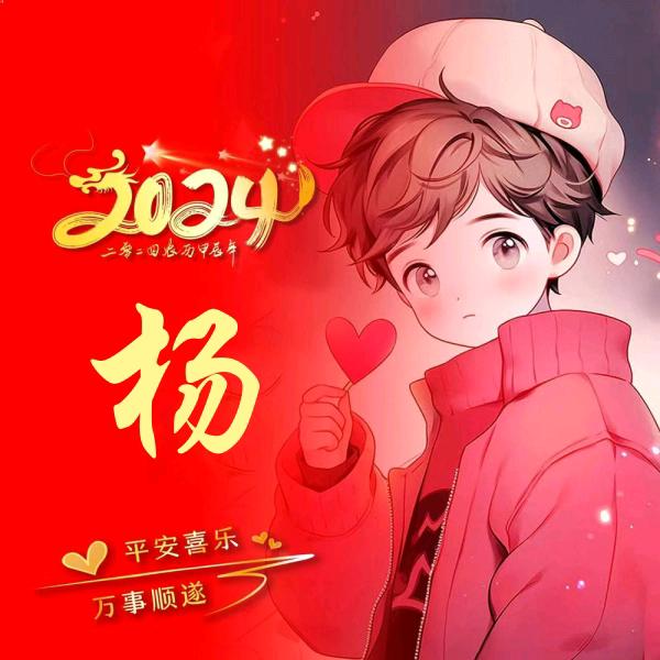 杨名天下