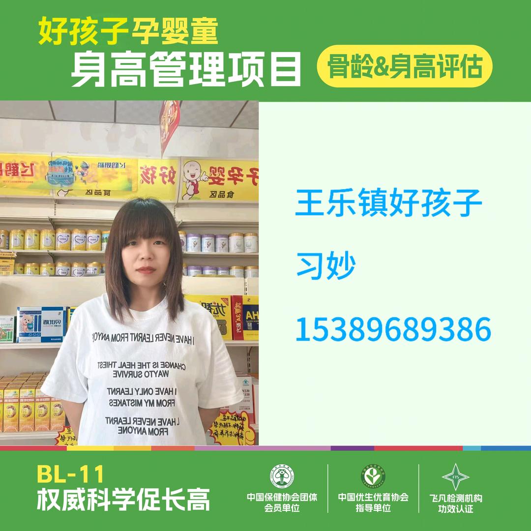 王乐镇好孩子孕婴店