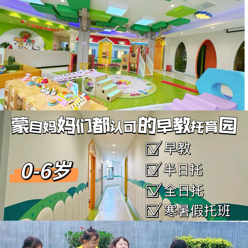 艾宝QH-KIDS早教托育成长中心