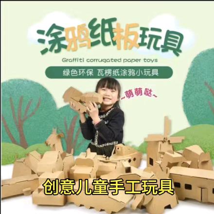 创意儿童手工【厨窗好物】孩子不玩手机啦！