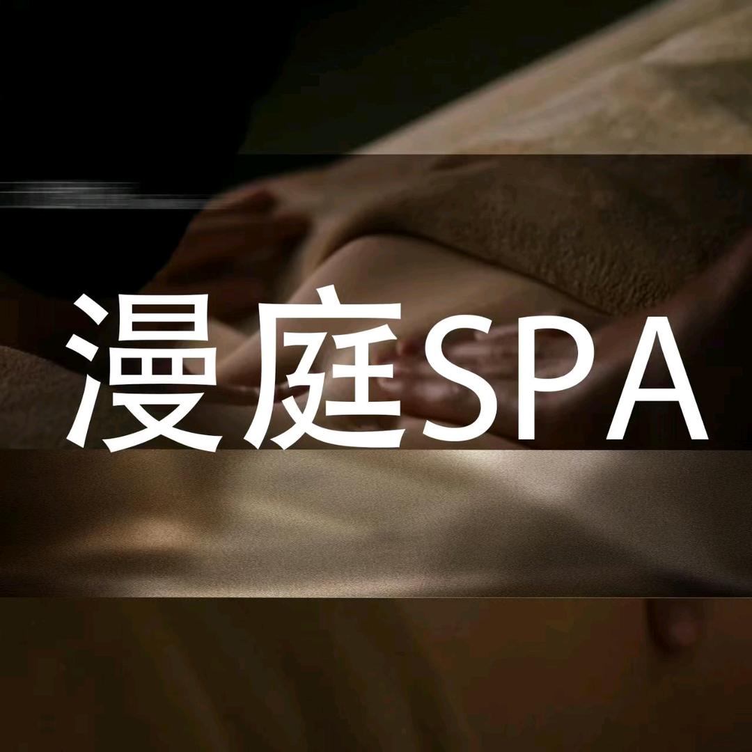 漫庭瑜伽SPA官方号