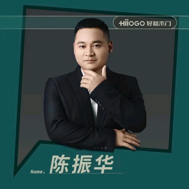 好格木门---陈振华