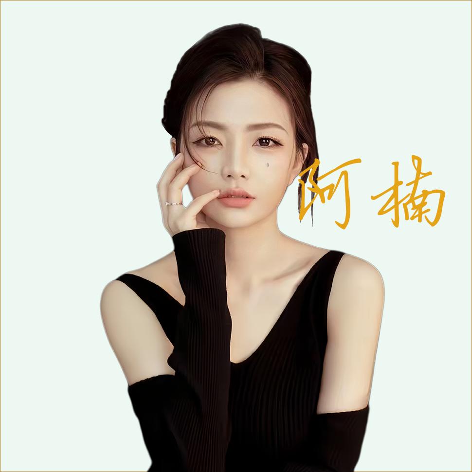 阿楠anan穿搭