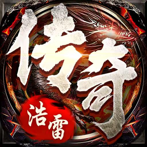 盛大传奇（拖）