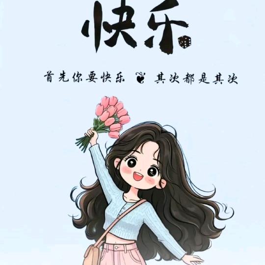 开心吖