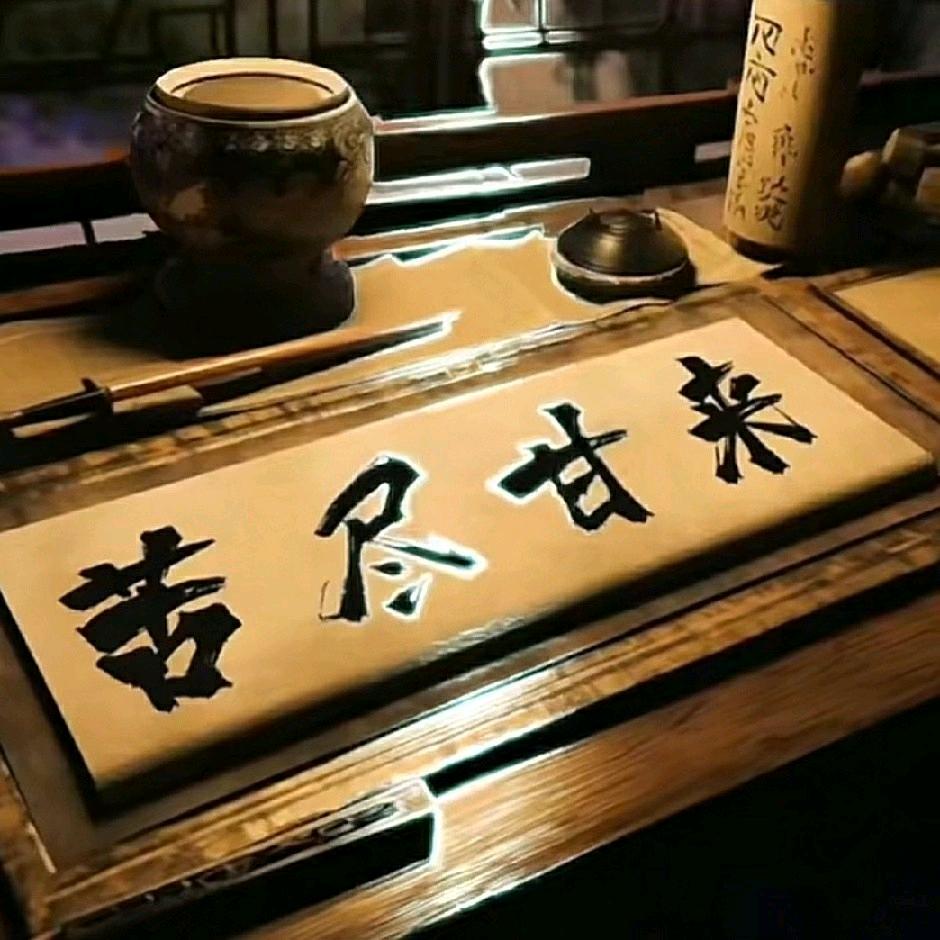 ~恭喜发财.