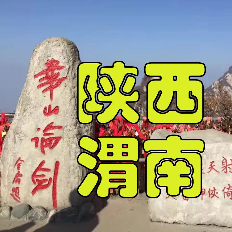 陕西人在苏州（同乡会）