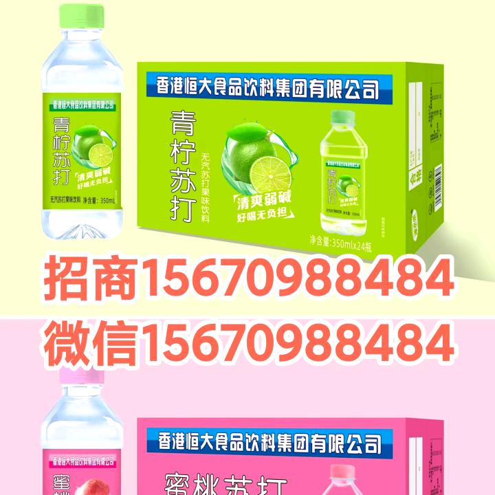 恒大苏打水生产销售
