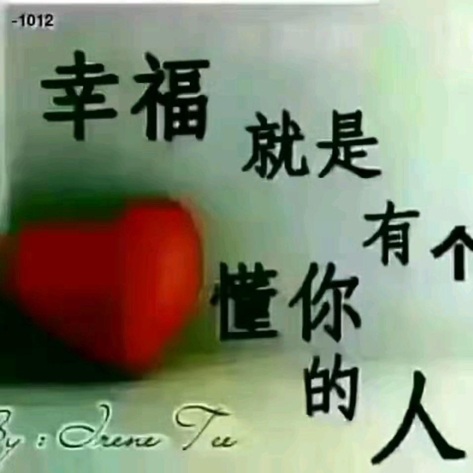 彼此珍惜