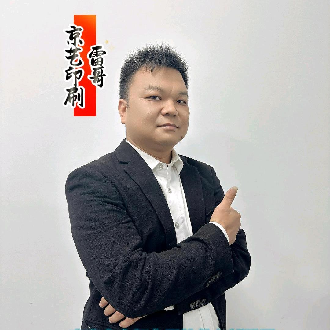 不干胶标签雷哥