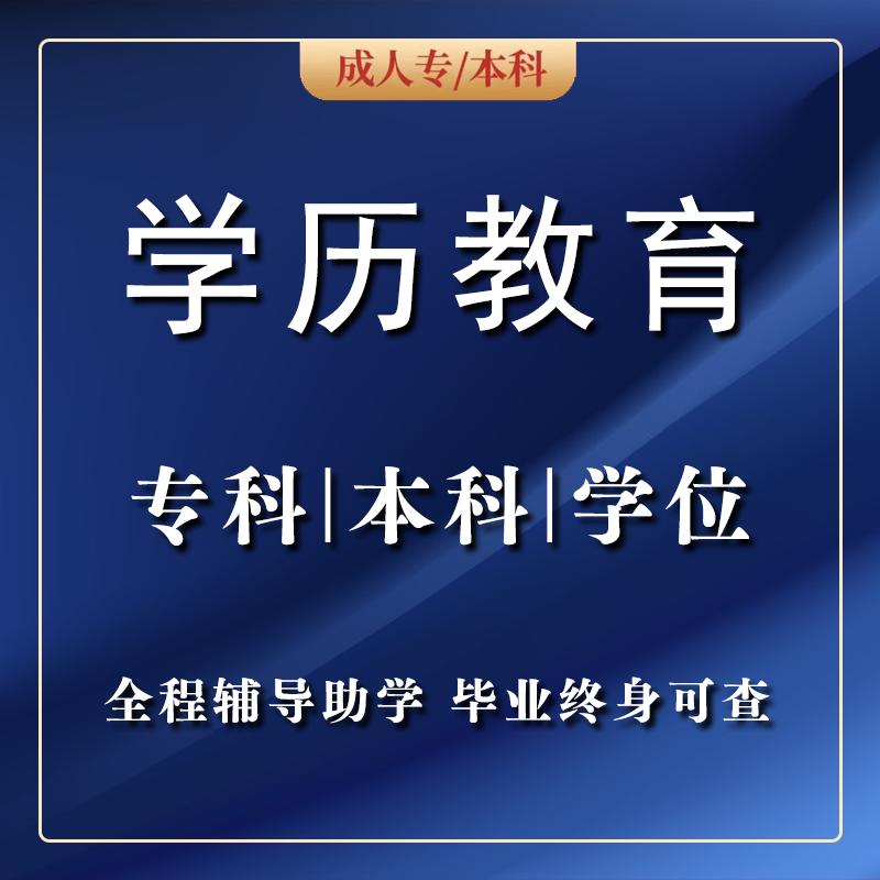 成人学历咨询