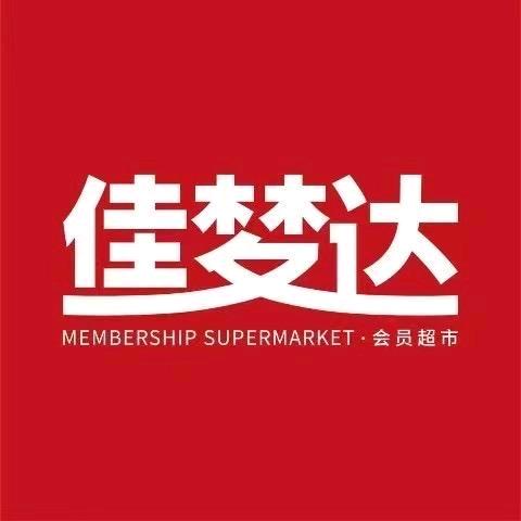 抚顺佳梦达超市