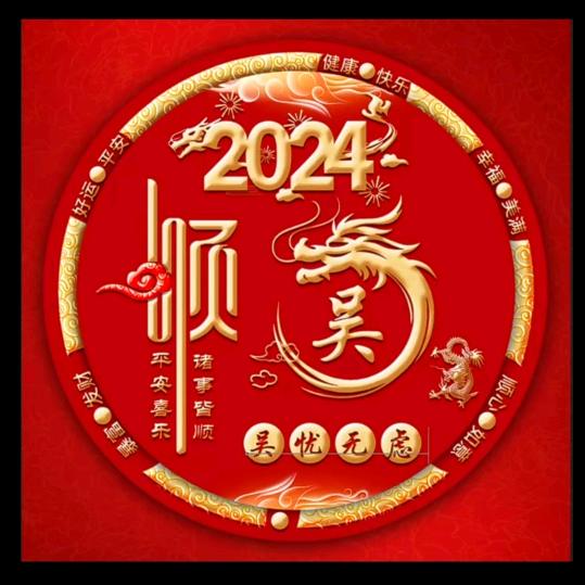 吴忧无虑
