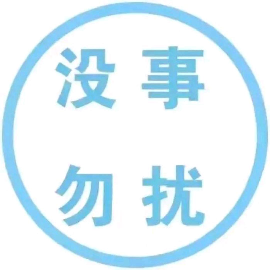施主请留步……