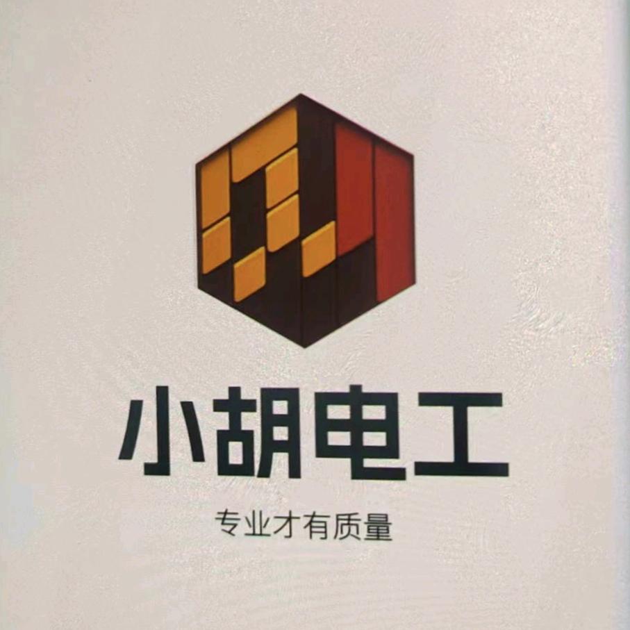 安顺电工小胡