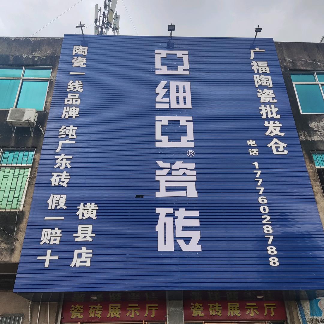 广福陶瓷批发