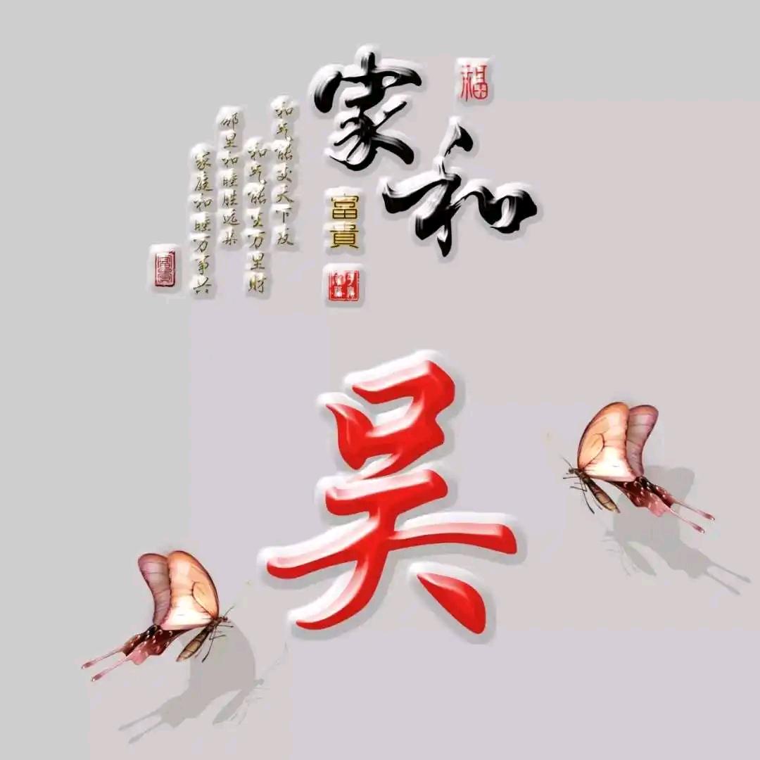 吴聊