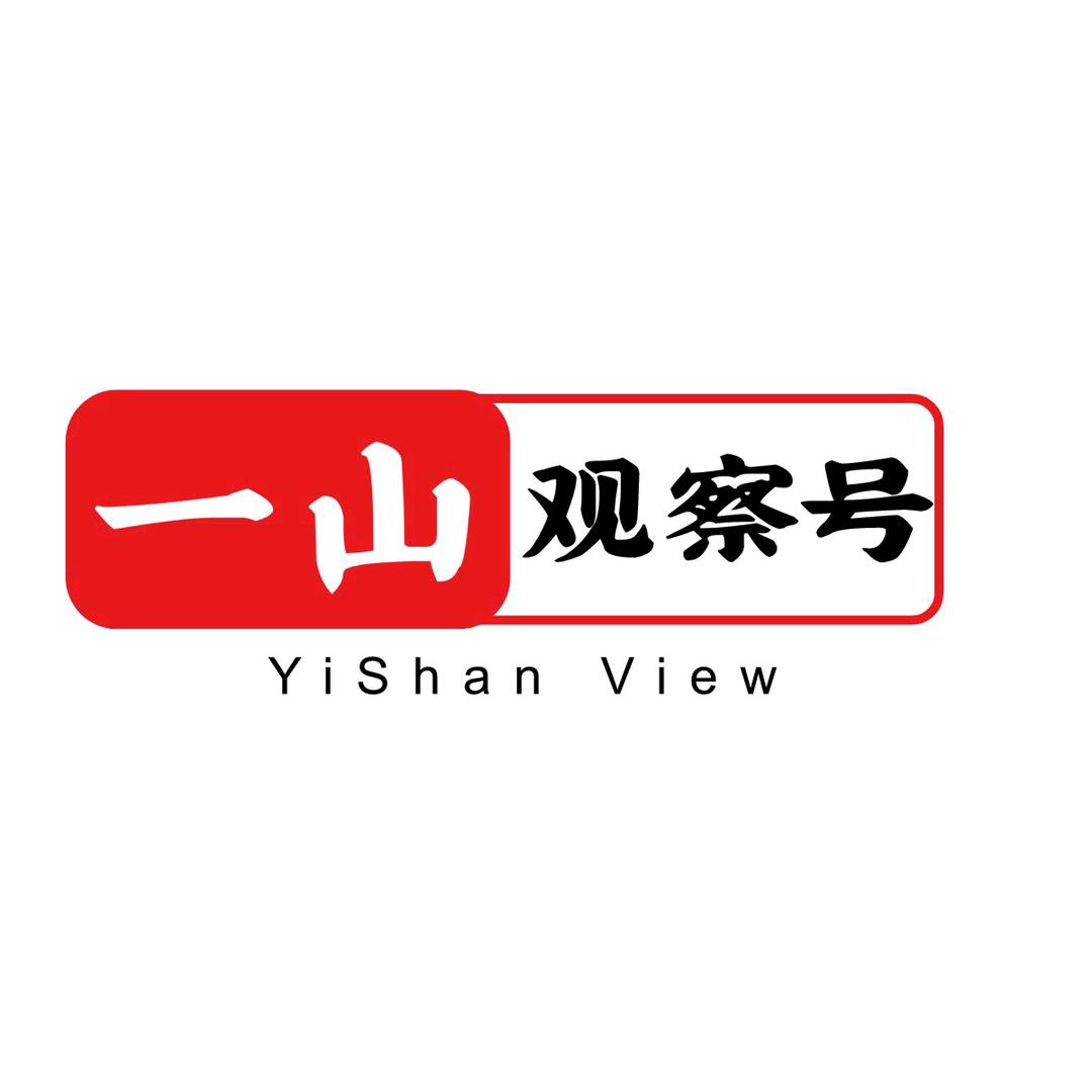 一山观察号