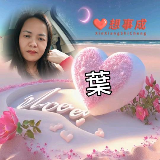 来给生活比个（叶）耶✌