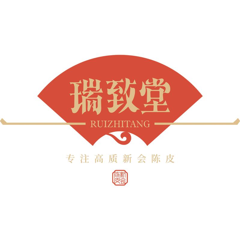 「瑞致堂」新会陈皮