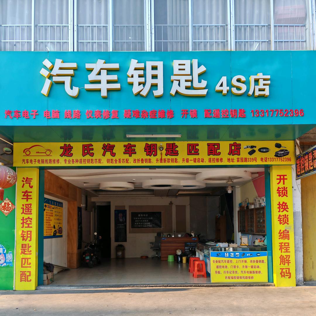 玉林市龙氏汽车开锁遥控匹配汽车电子维修